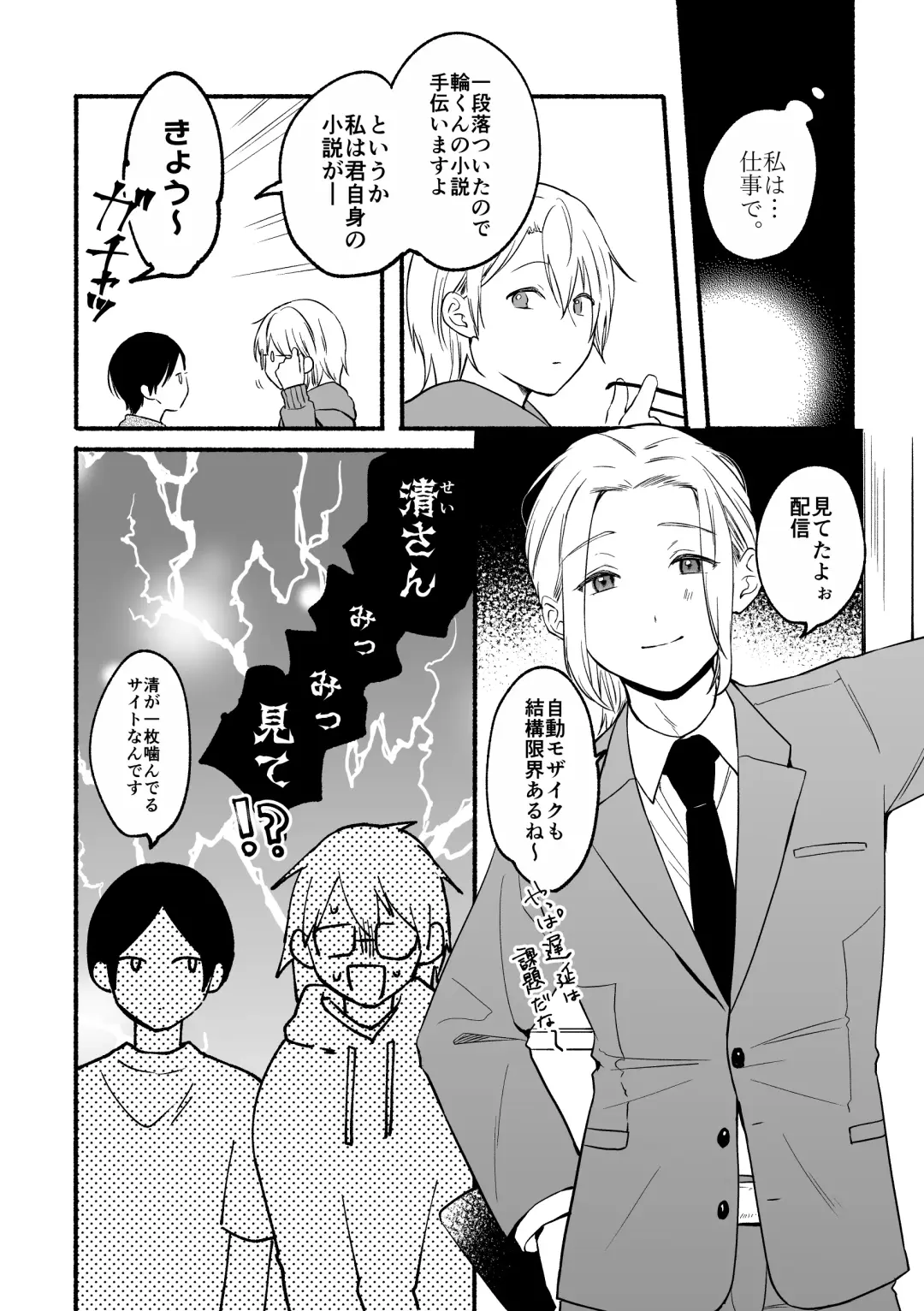 [Reitou] Seijinkou Mangakka, Hamedori Haishin Ganbarimasu. Fhentai - Page 26