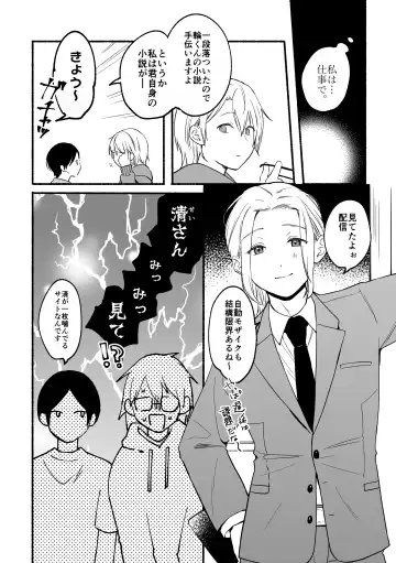 [Reitou] Seijinkou Mangakka, Hamedori Haishin Ganbarimasu. Fhentai - Page 26