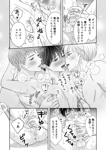 3-nin wa Nakayoshi Fhentai - Page 23