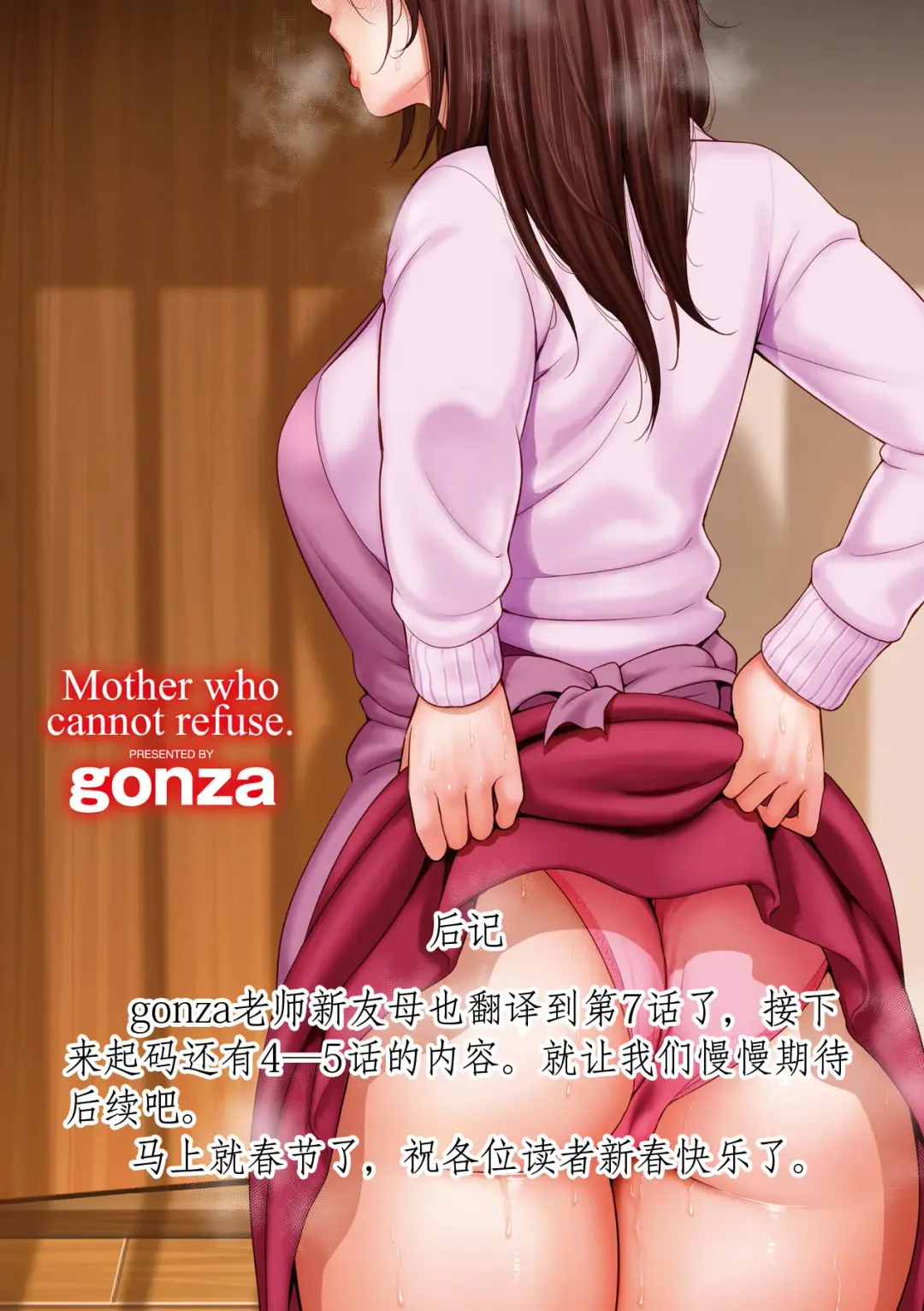 [Gonza] Shin Tomodachi no Hahaoya Ch. 7 Fhentai - Page 36