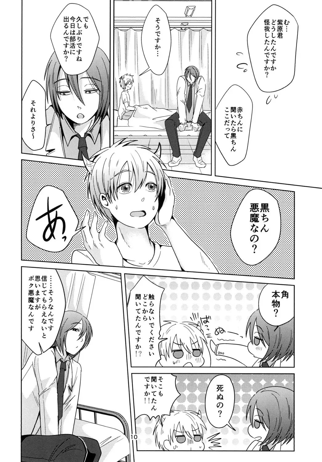 Tenshi Nante Yobanaide Fhentai - Page 10