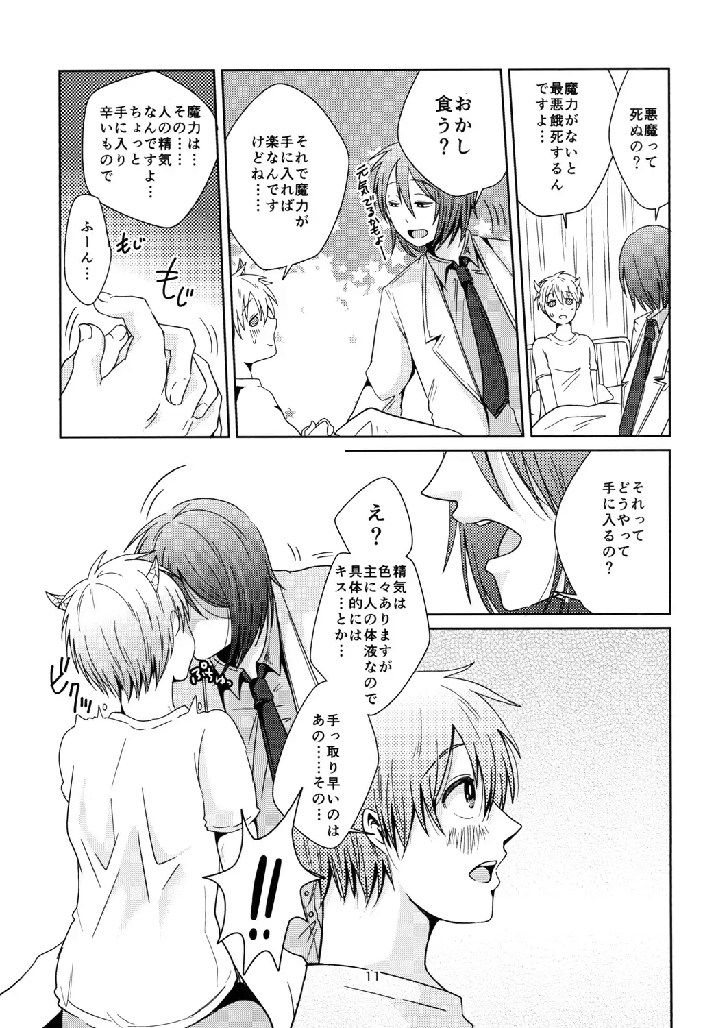 Tenshi Nante Yobanaide Fhentai - Page 11