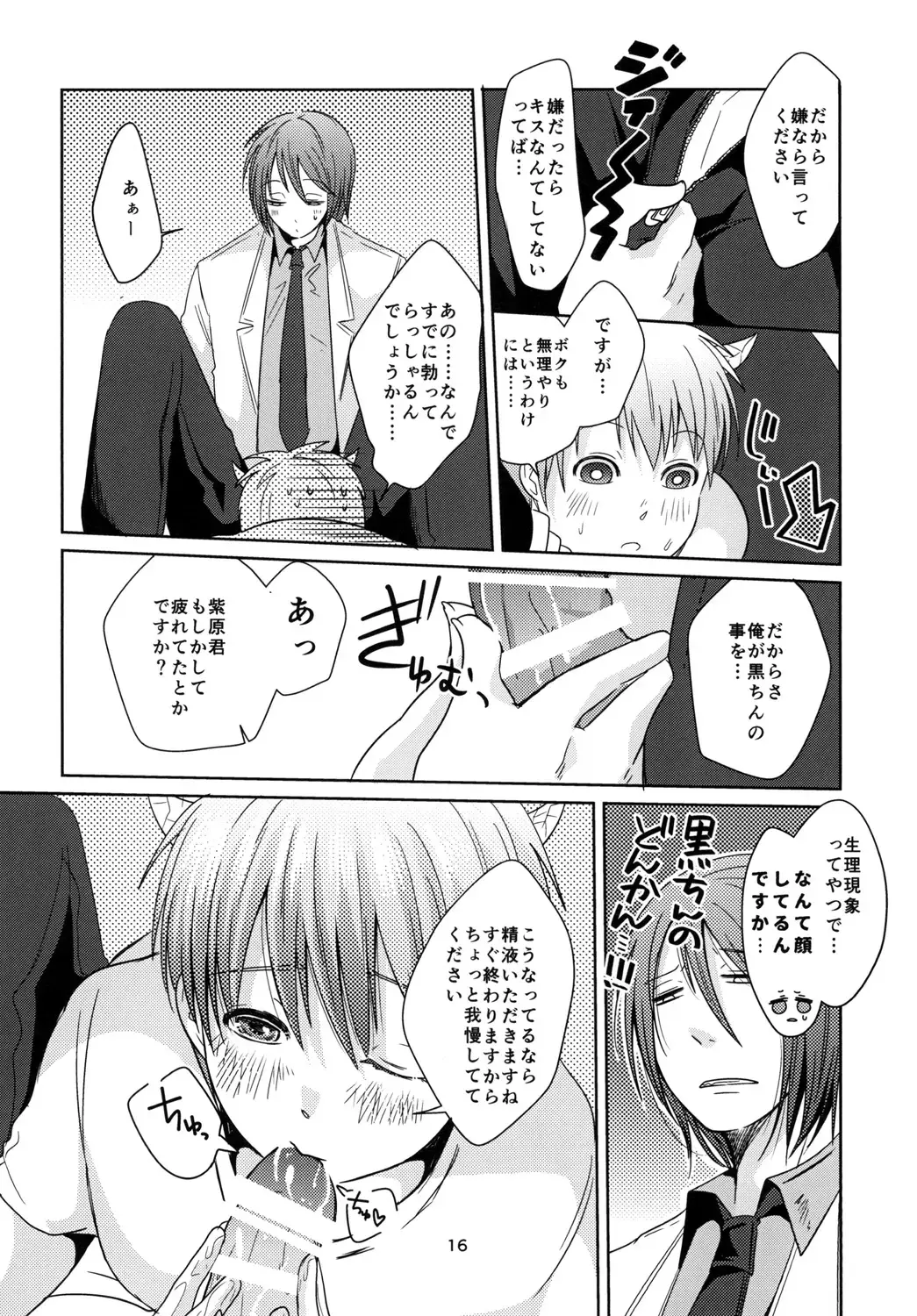 Tenshi Nante Yobanaide Fhentai - Page 16