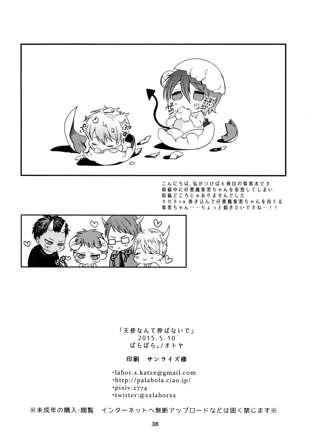 Tenshi Nante Yobanaide Fhentai - Page 38