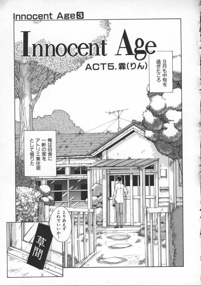 [Harazaki Takuma] Innocent Age 3 Fhentai - Page 105
