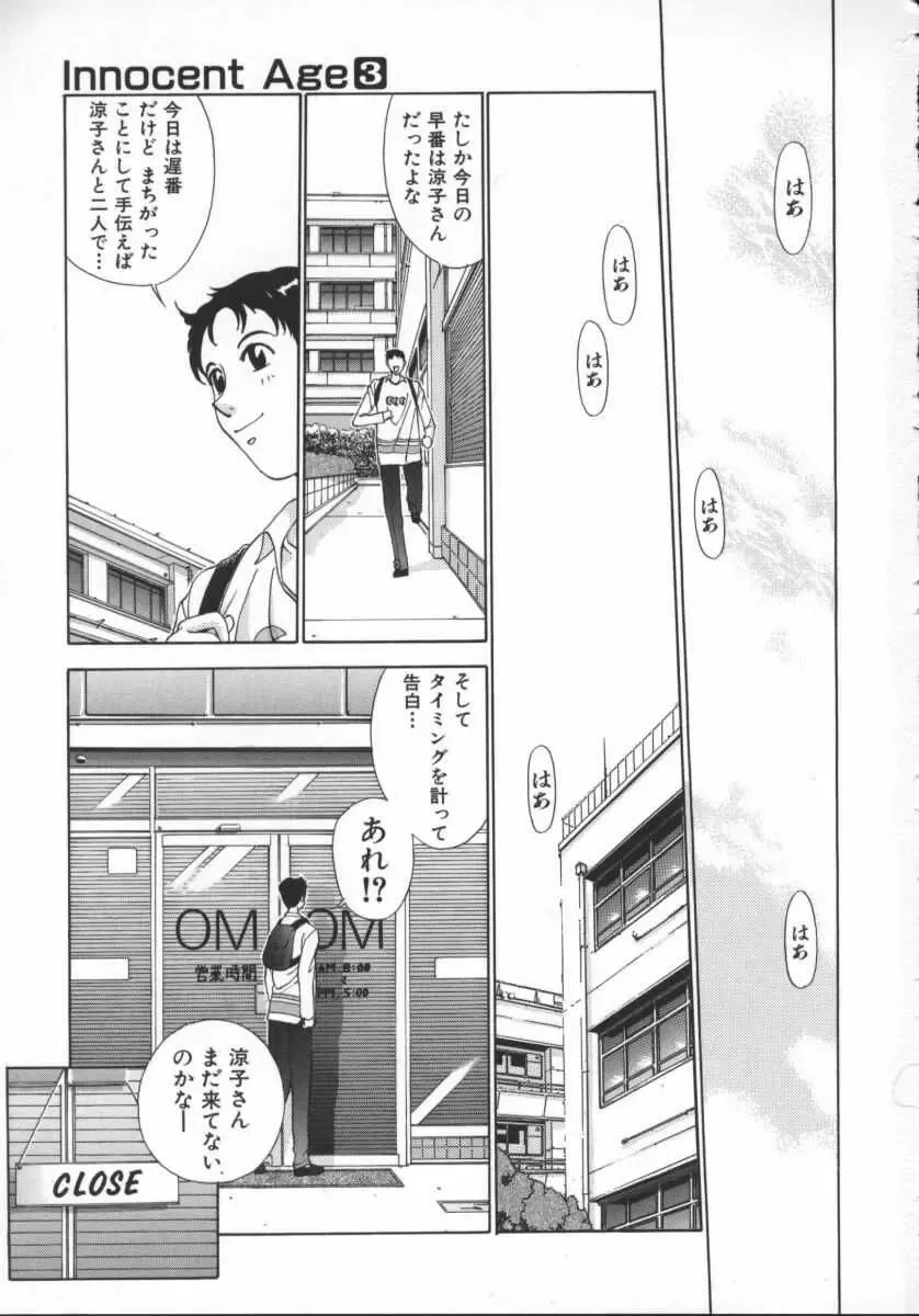 [Harazaki Takuma] Innocent Age 3 Fhentai - Page 11