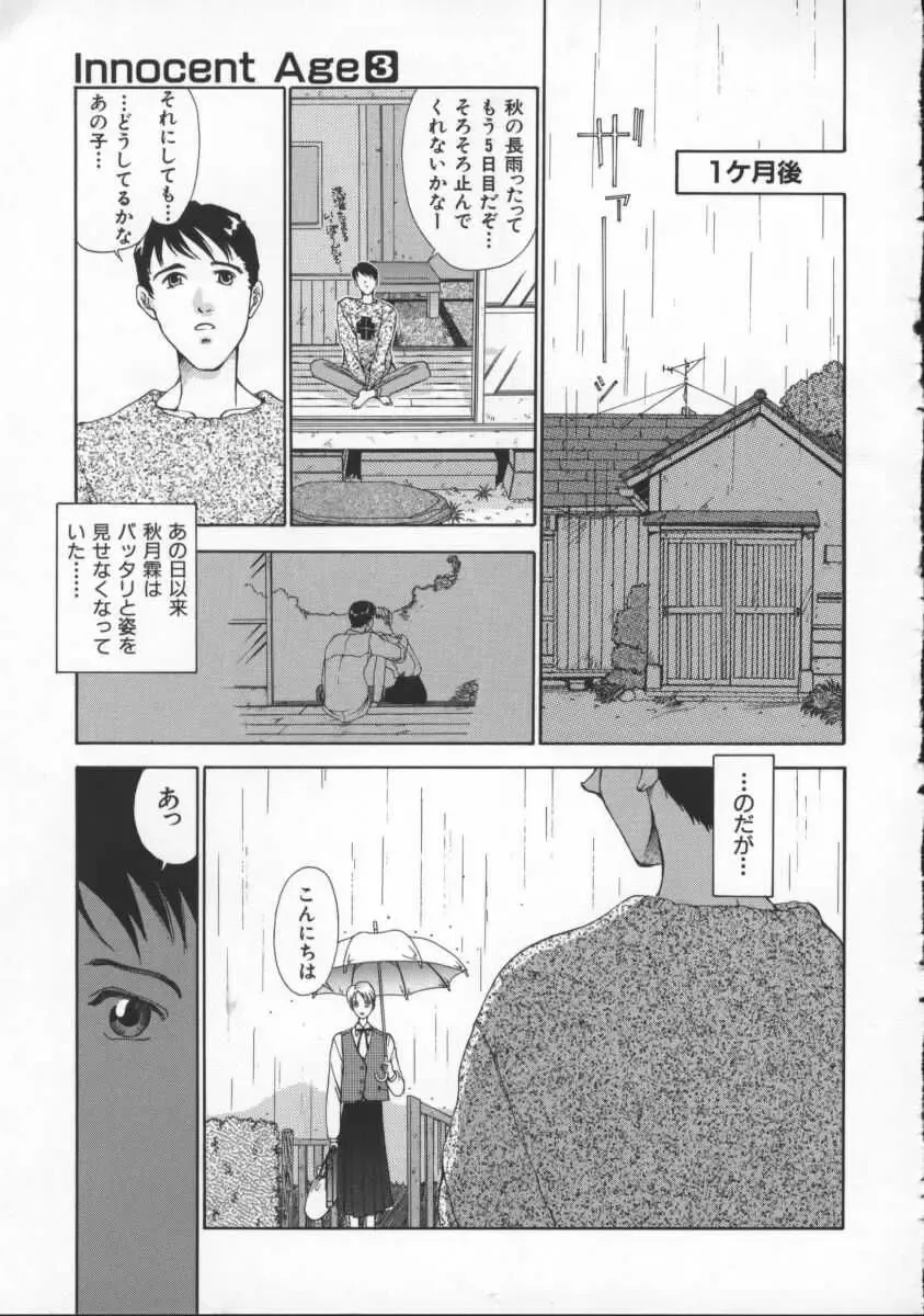 [Harazaki Takuma] Innocent Age 3 Fhentai - Page 113