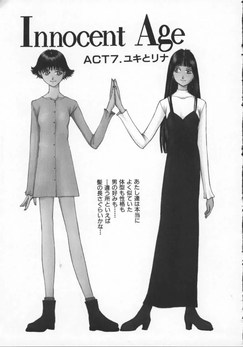 [Harazaki Takuma] Innocent Age 3 Fhentai - Page 158