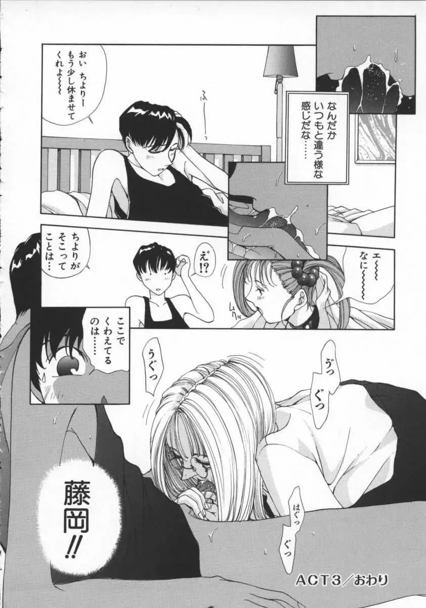 [Harazaki Takuma] Innocent Age 3 Fhentai - Page 80