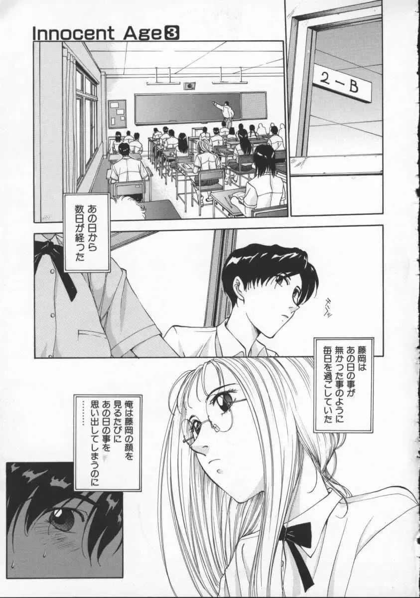 [Harazaki Takuma] Innocent Age 3 Fhentai - Page 81