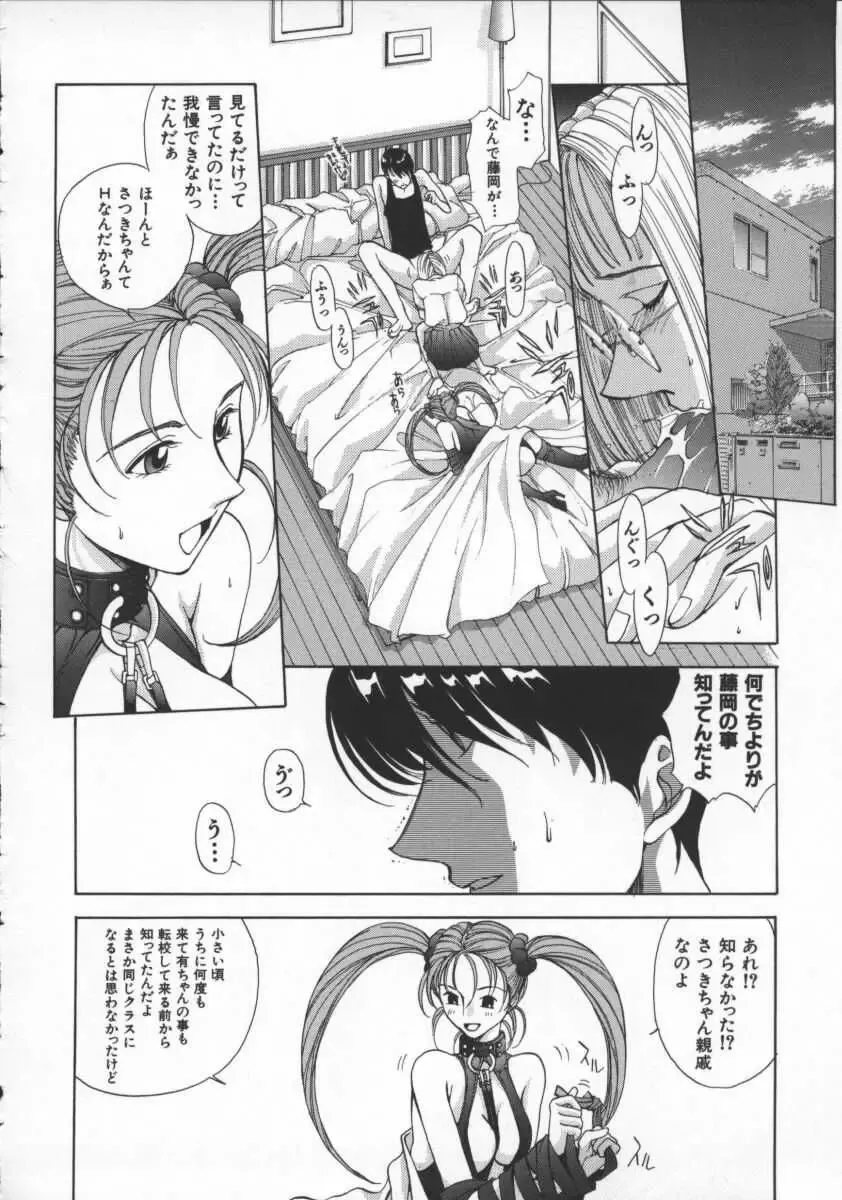 [Harazaki Takuma] Innocent Age 3 Fhentai - Page 84