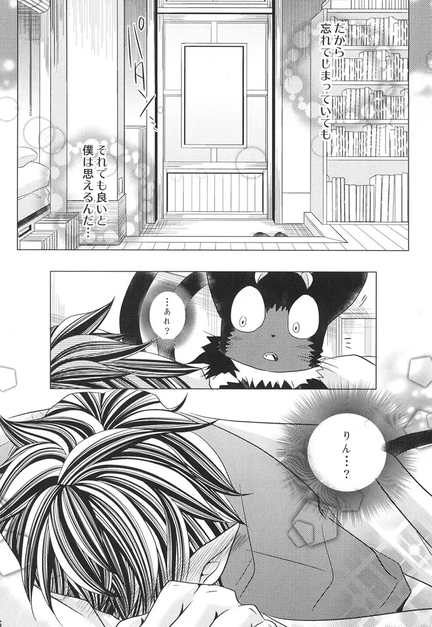 [Fujiwara Ena] Uchi no Nii-san ga Kawaiku Boku ni Nokkatte Kite... Komaru. Fhentai - Page 15