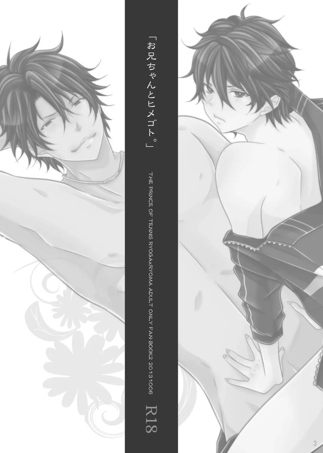 [Fujiwara Ena] Onii-chan to Himegoto. Fhentai - Page 3