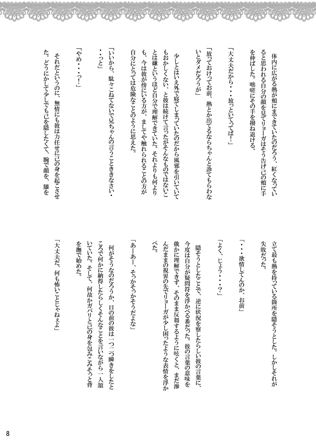 [Fujiwara Ena] Onii-chan to Himegoto. Fhentai - Page 8