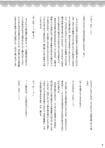 [Fujiwara Ena] Onii-chan to Himegoto. Fhentai - Page 9