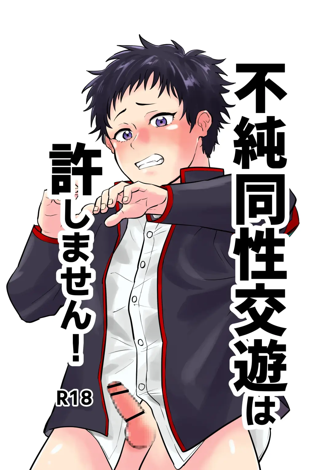 [1go] Fujundou Seikouyuu wa Yurushimasen! Fhentai - Page 1