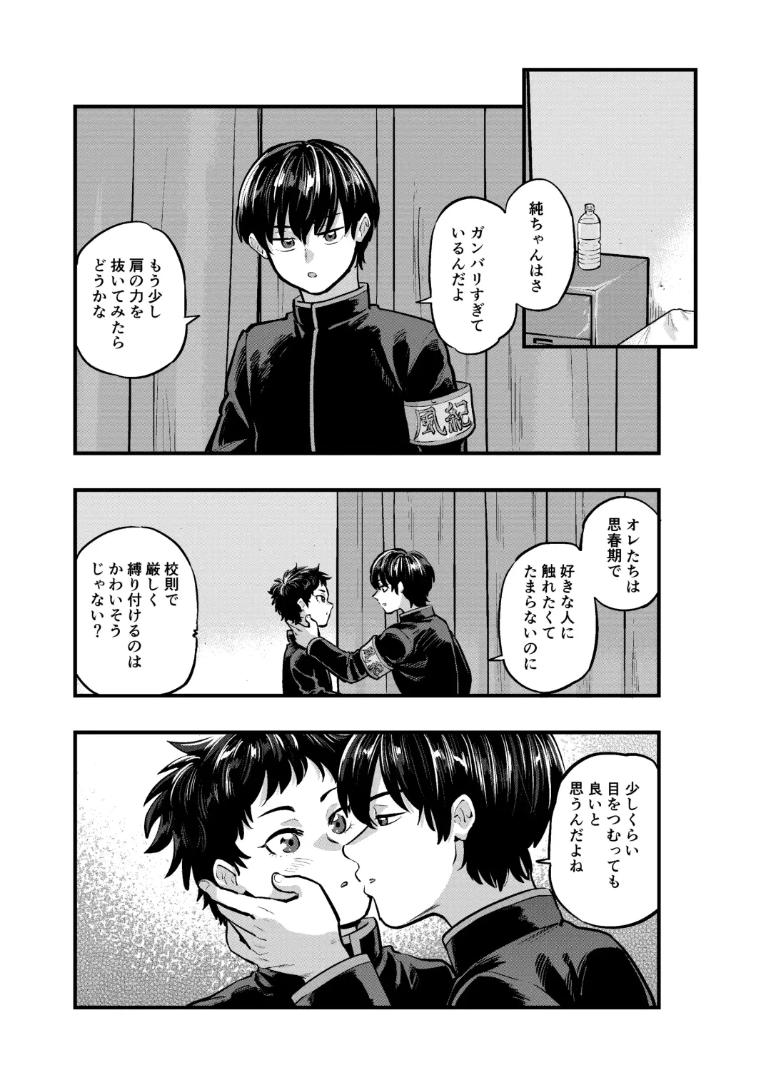 [1go] Fujundou Seikouyuu wa Yurushimasen! Fhentai - Page 9