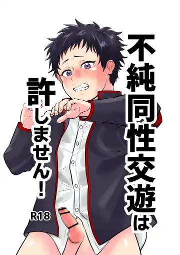 Read [1go] Fujundou Seikouyuu wa Yurushimasen! - Fhentai