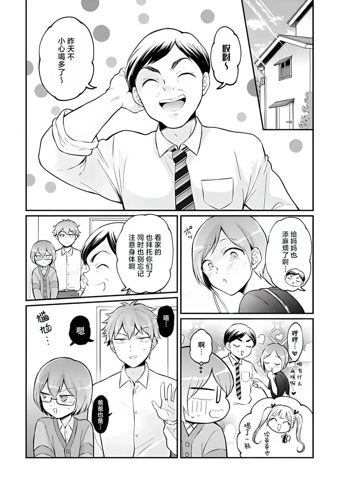 [Nagata Maria] Totsuzen Onnanoko ni Natta node, Ore no Oppai Monde mimasen ka?36 Fhentai - Page 27