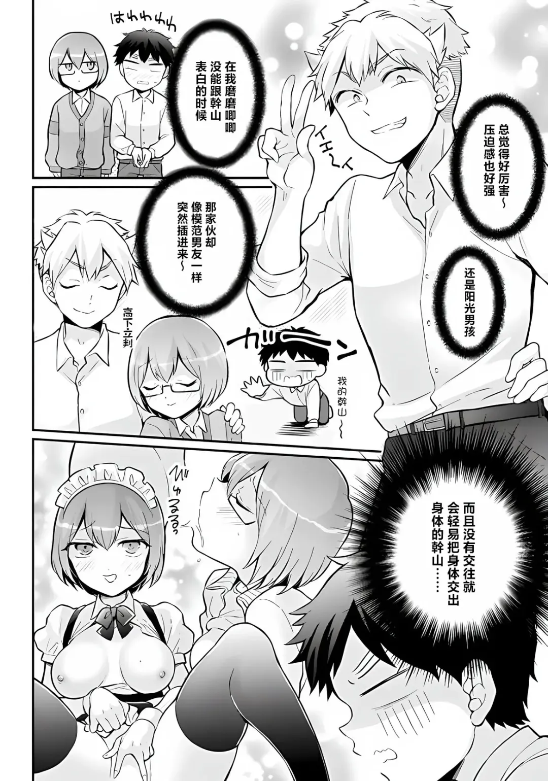 [Nagata Maria] Totsuzen Onnanoko ni Natta node, Ore no Oppai Monde mimasen ka?36 Fhentai - Page 30