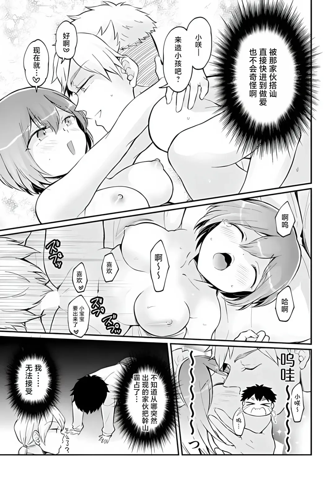 [Nagata Maria] Totsuzen Onnanoko ni Natta node, Ore no Oppai Monde mimasen ka?36 Fhentai - Page 31
