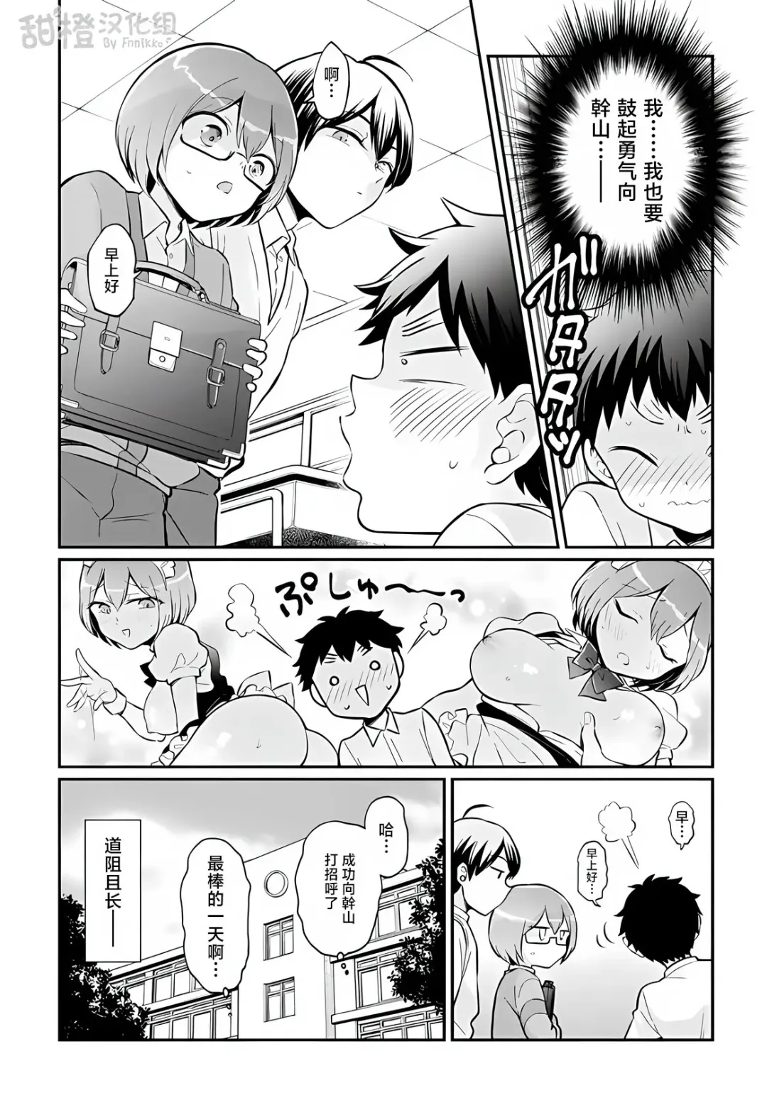 [Nagata Maria] Totsuzen Onnanoko ni Natta node, Ore no Oppai Monde mimasen ka?36 Fhentai - Page 32