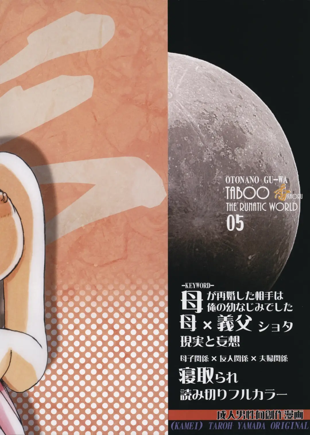 [Takei Masaki] TABOO Kaoru Fhentai - Page 38