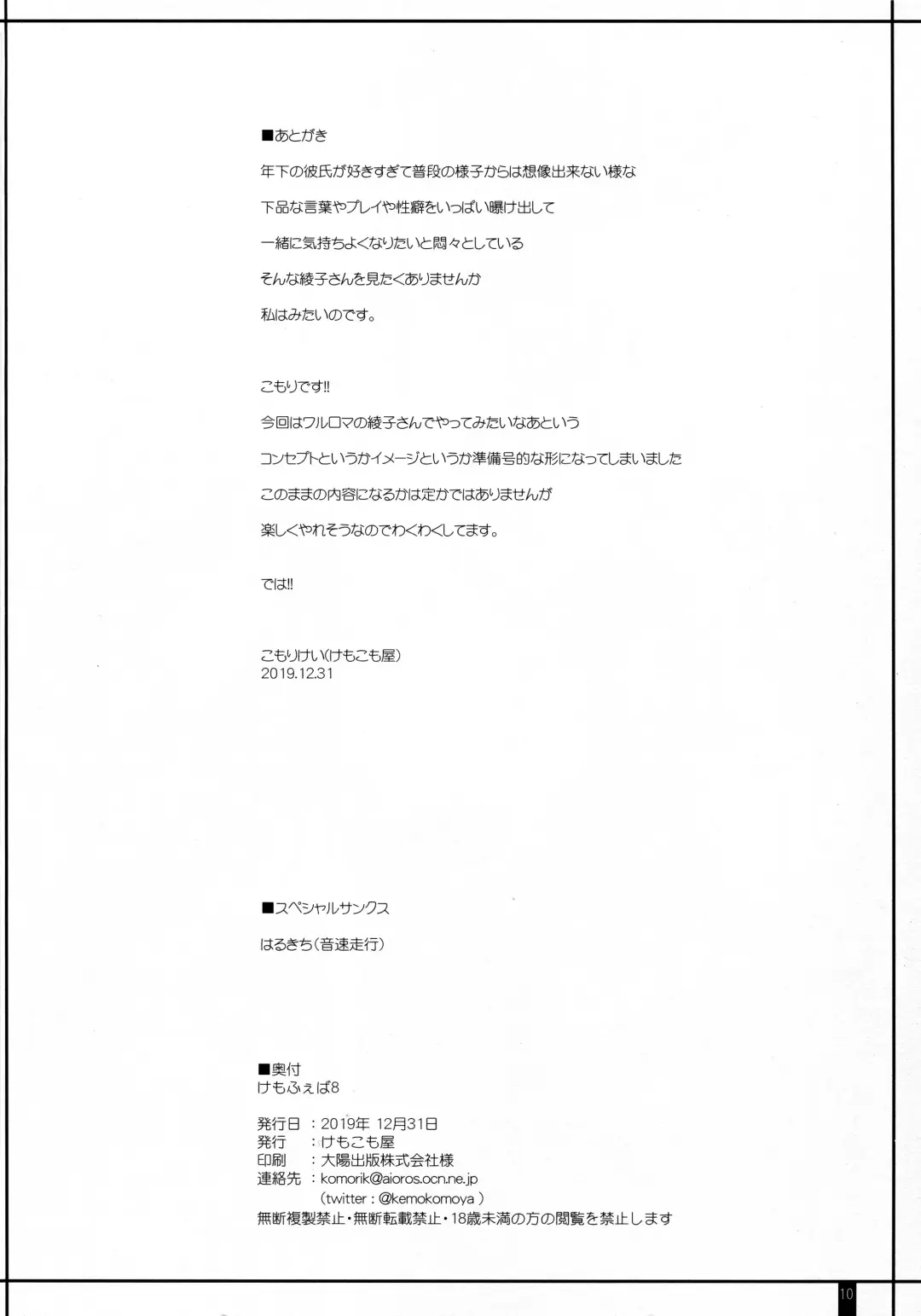 [Komori Kei] Kemofavor 8 Fhentai - Page 9