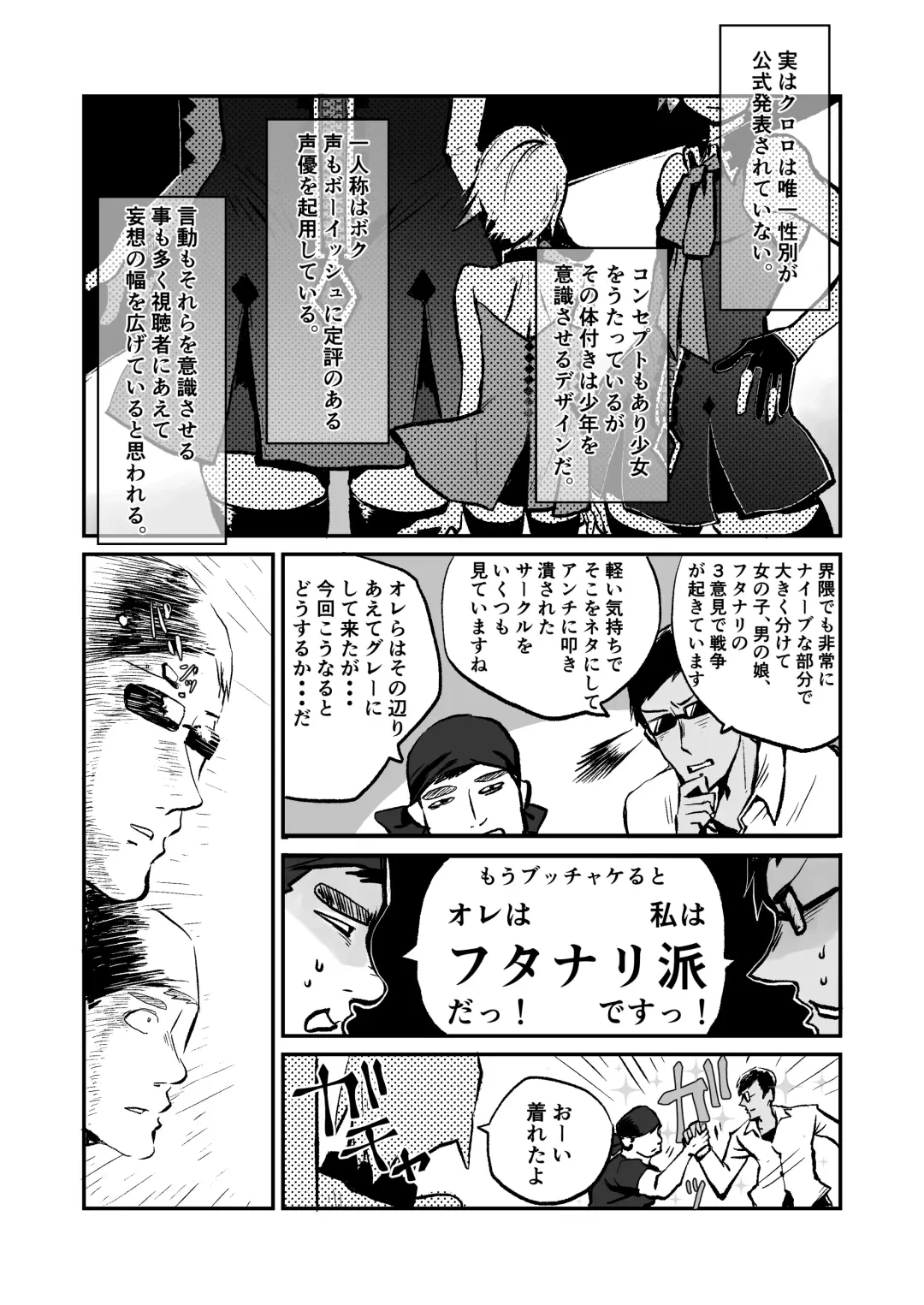 [Janome] Oshi Cos Danshi Mesu Hatsugen Satsueikai Fhentai - Page 6