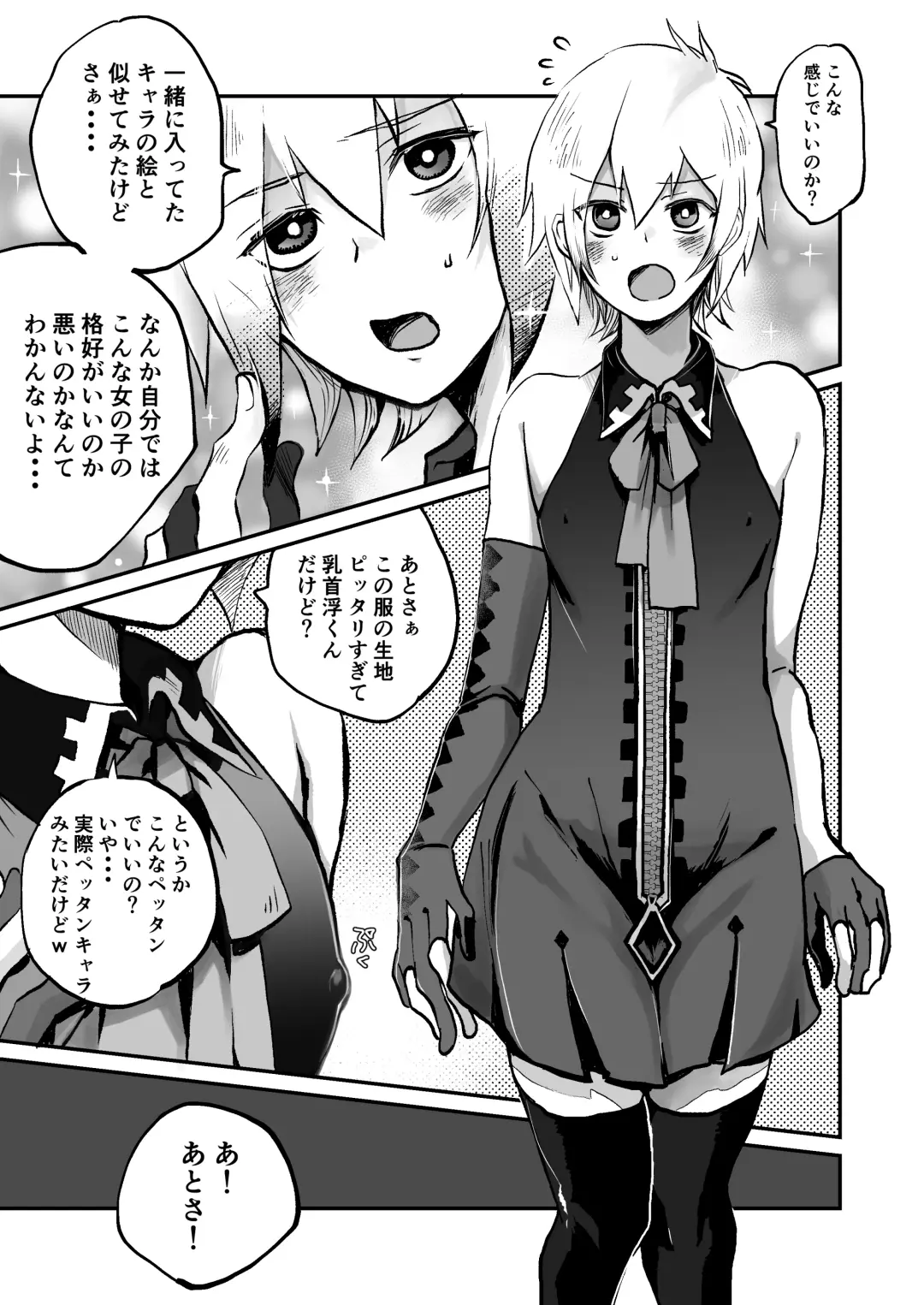 [Janome] Oshi Cos Danshi Mesu Hatsugen Satsueikai Fhentai - Page 7
