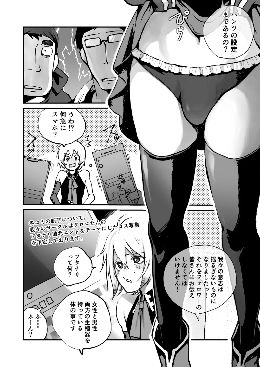[Janome] Oshi Cos Danshi Mesu Hatsugen Satsueikai Fhentai - Page 8