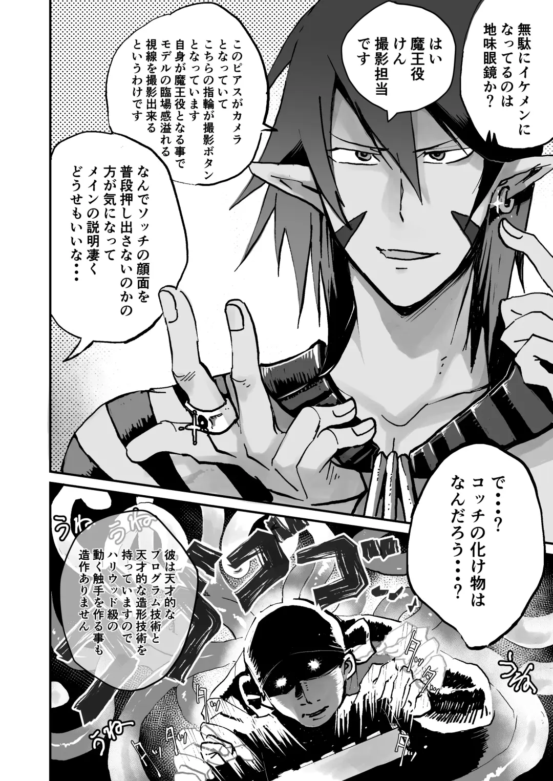 [Janome] Oshi Cos Danshi Mesu Hatsugen Satsueikai Fhentai - Page 10