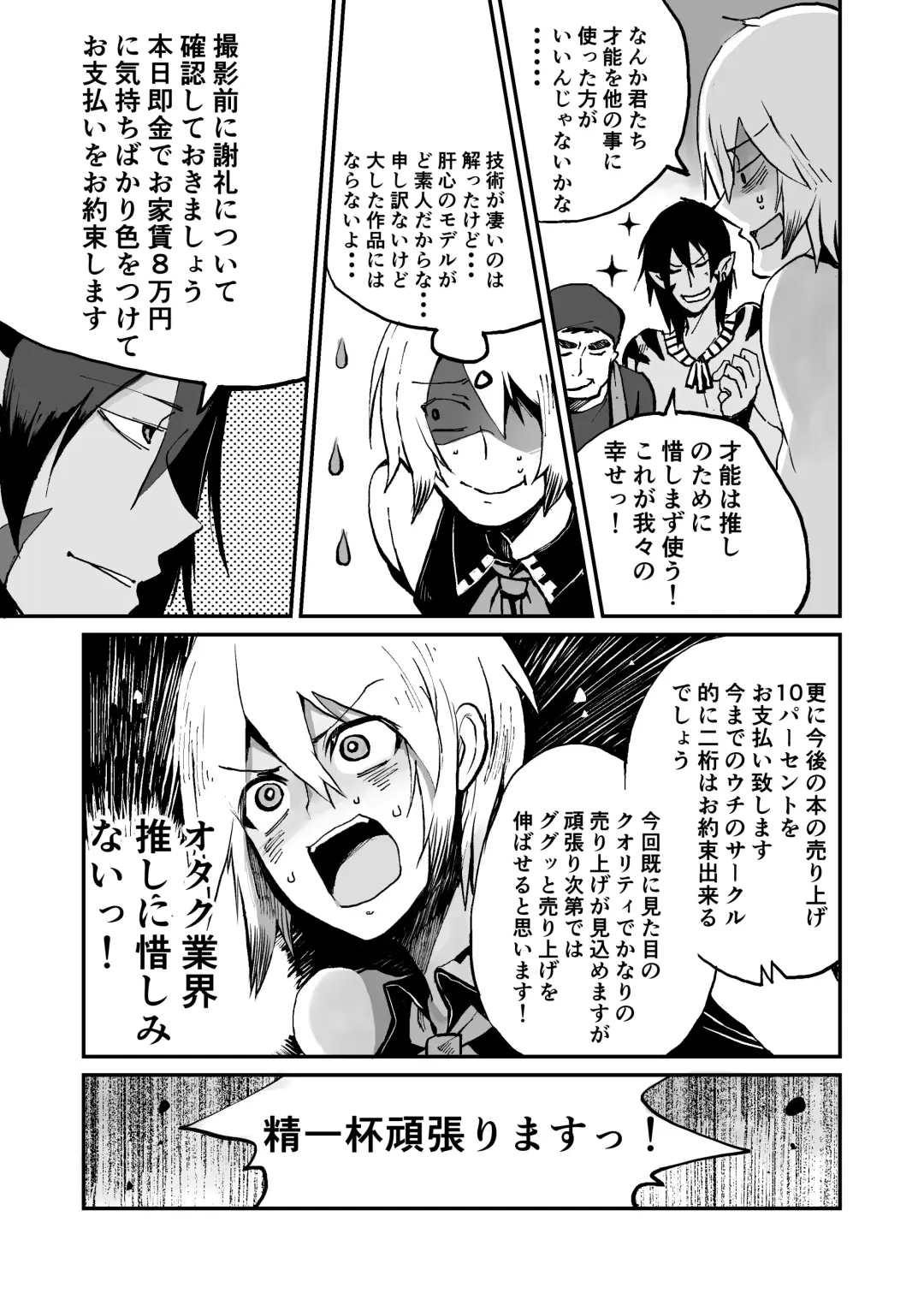 [Janome] Oshi Cos Danshi Mesu Hatsugen Satsueikai Fhentai - Page 11
