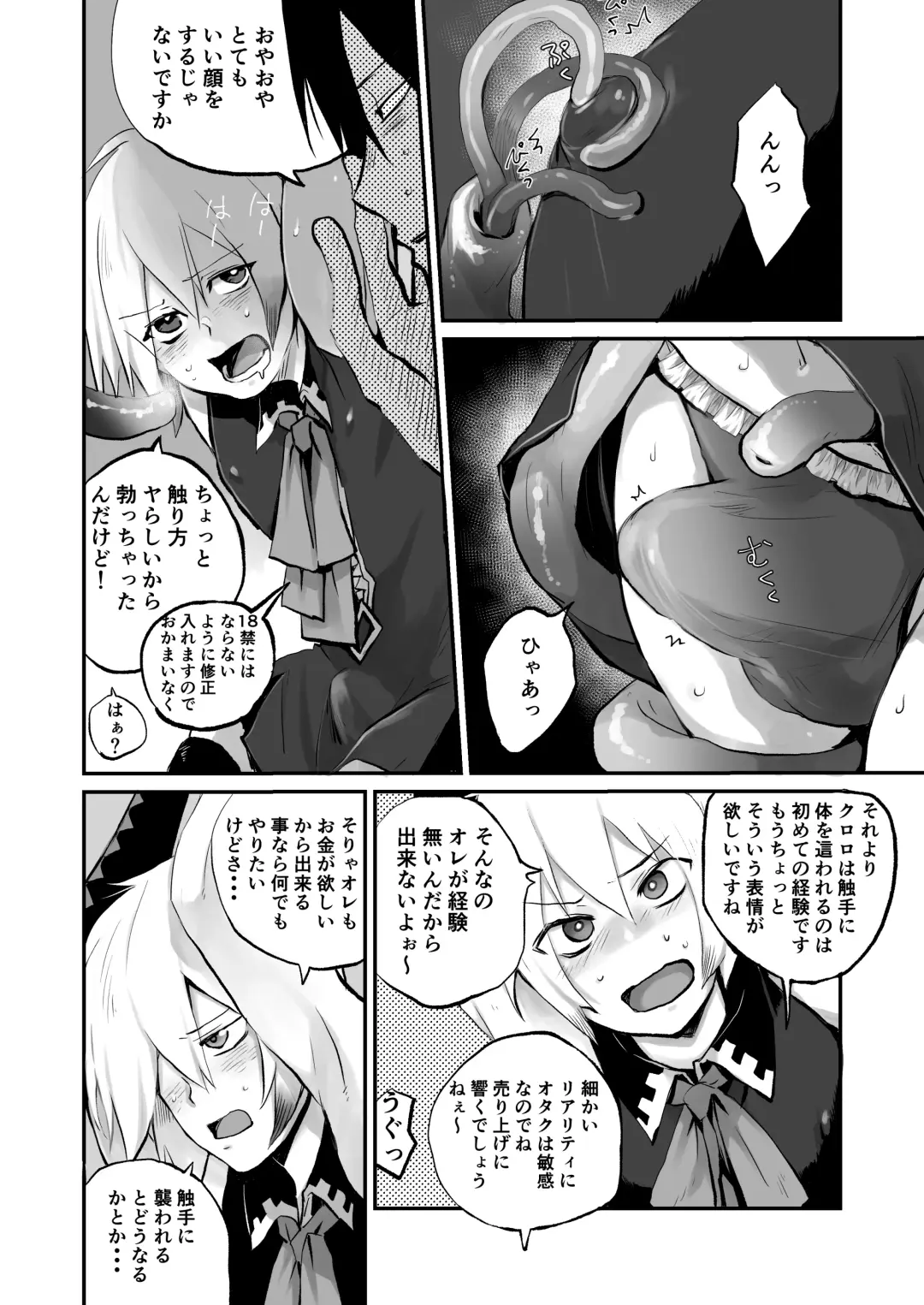 [Janome] Oshi Cos Danshi Mesu Hatsugen Satsueikai Fhentai - Page 14