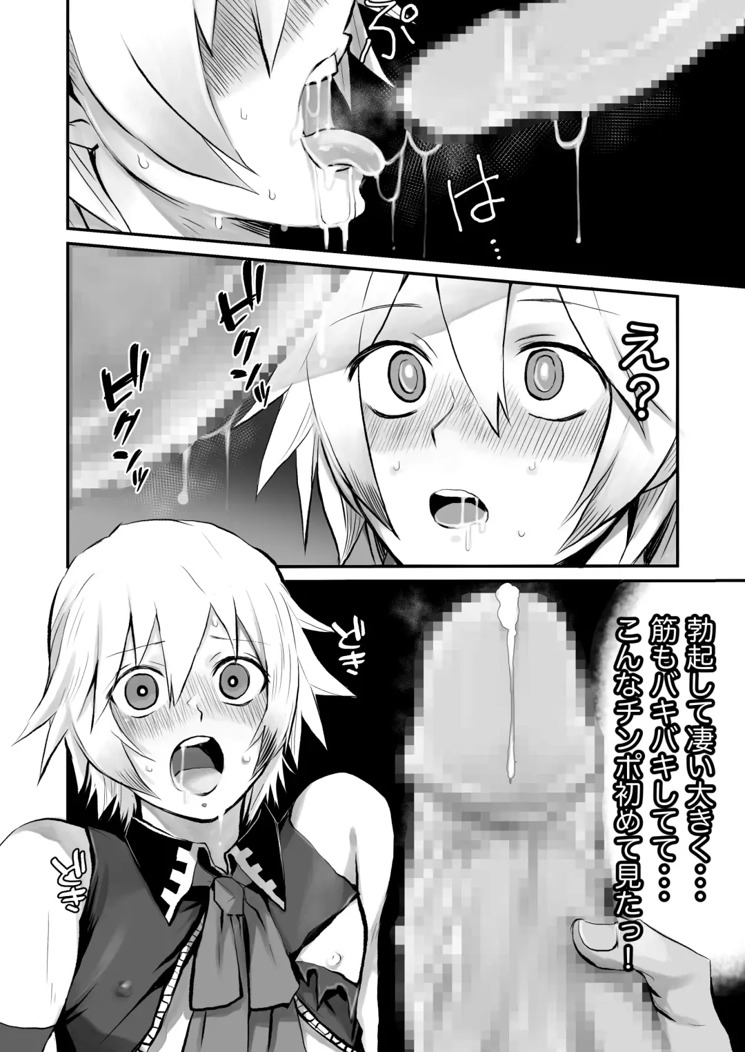 [Janome] Oshi Cos Danshi Mesu Hatsugen Satsueikai Fhentai - Page 24