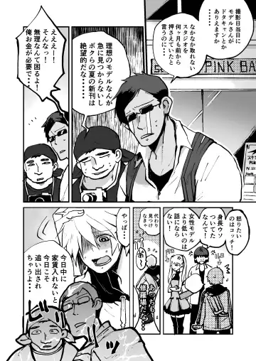 [Janome] Oshi Cos Danshi Mesu Hatsugen Satsueikai Fhentai - Page 2