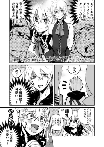 [Janome] Oshi Cos Danshi Mesu Hatsugen Satsueikai Fhentai - Page 3