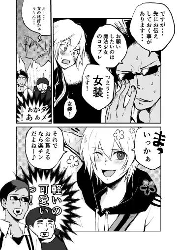 [Janome] Oshi Cos Danshi Mesu Hatsugen Satsueikai Fhentai - Page 4