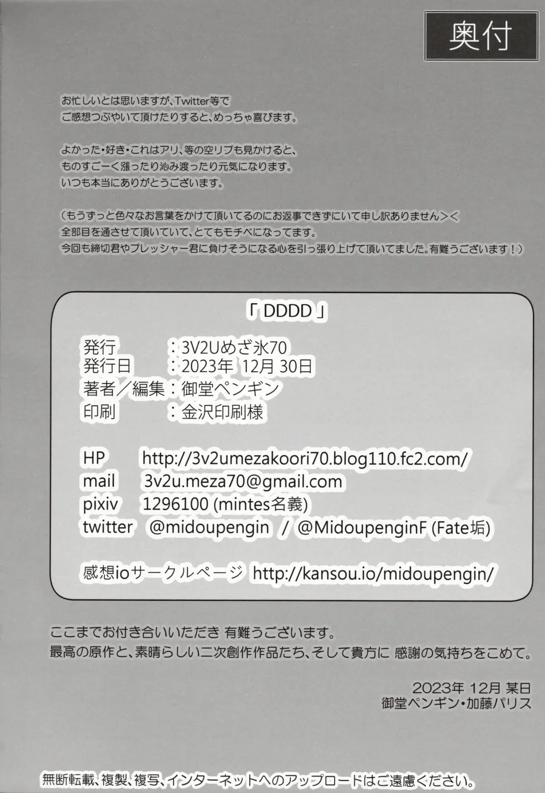 [Midou Pengin] DDDD Fhentai - Page 33