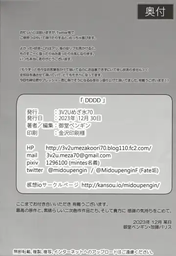 [Midou Pengin] DDDD Fhentai - Page 33