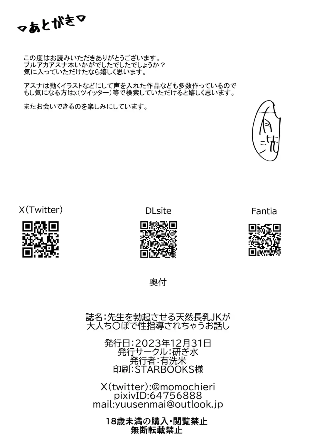 [Outou Chieri] Sensei o Bokki Saseru Tennen Chounyuu Jk ga Otona Chinpo de Seishidou Sarechau Ohanashi Fhentai - Page 34