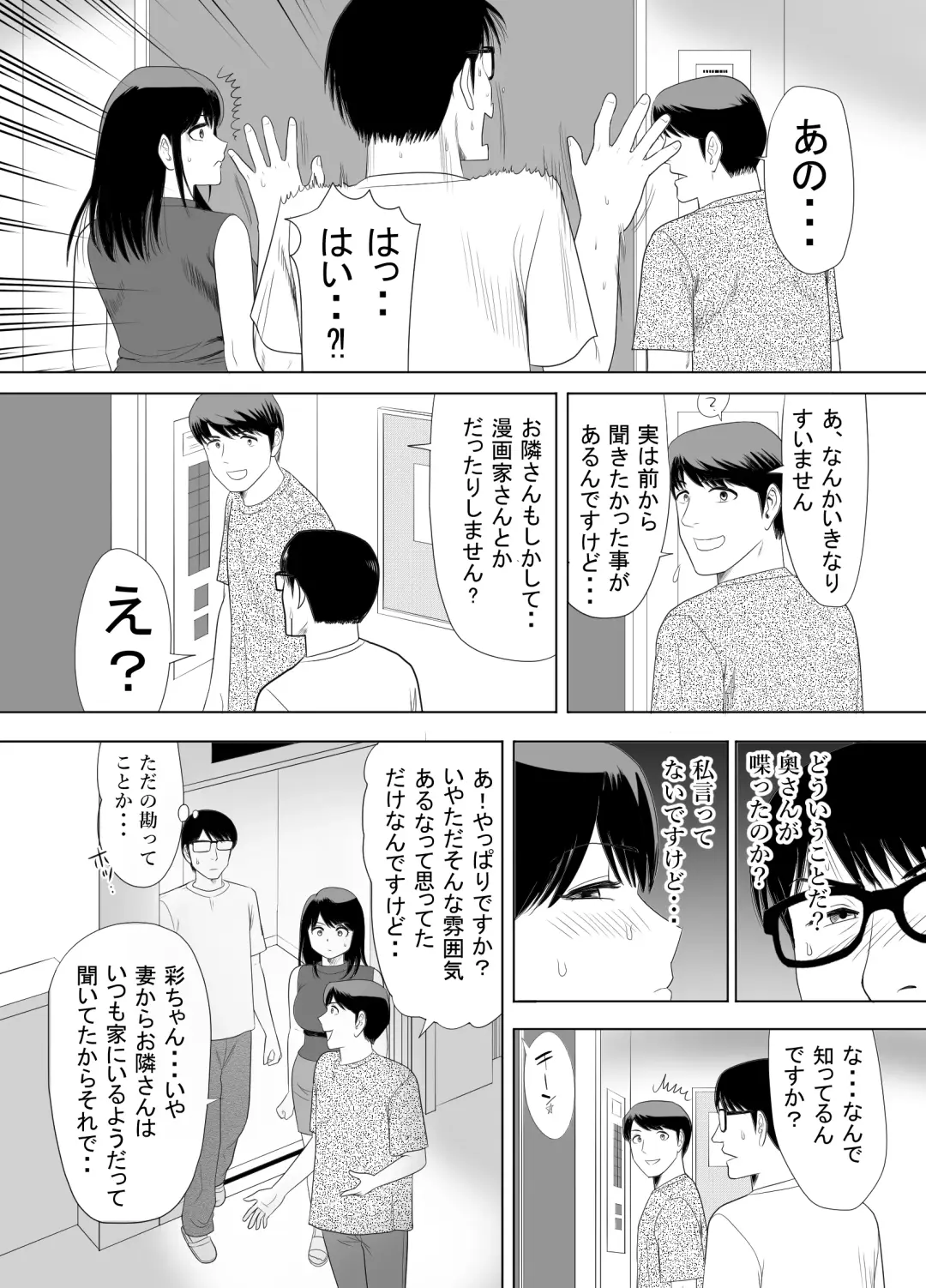 UR de NT Aaru Ero Mangaka to SeFri no Oku-san Fhentai - Page 39