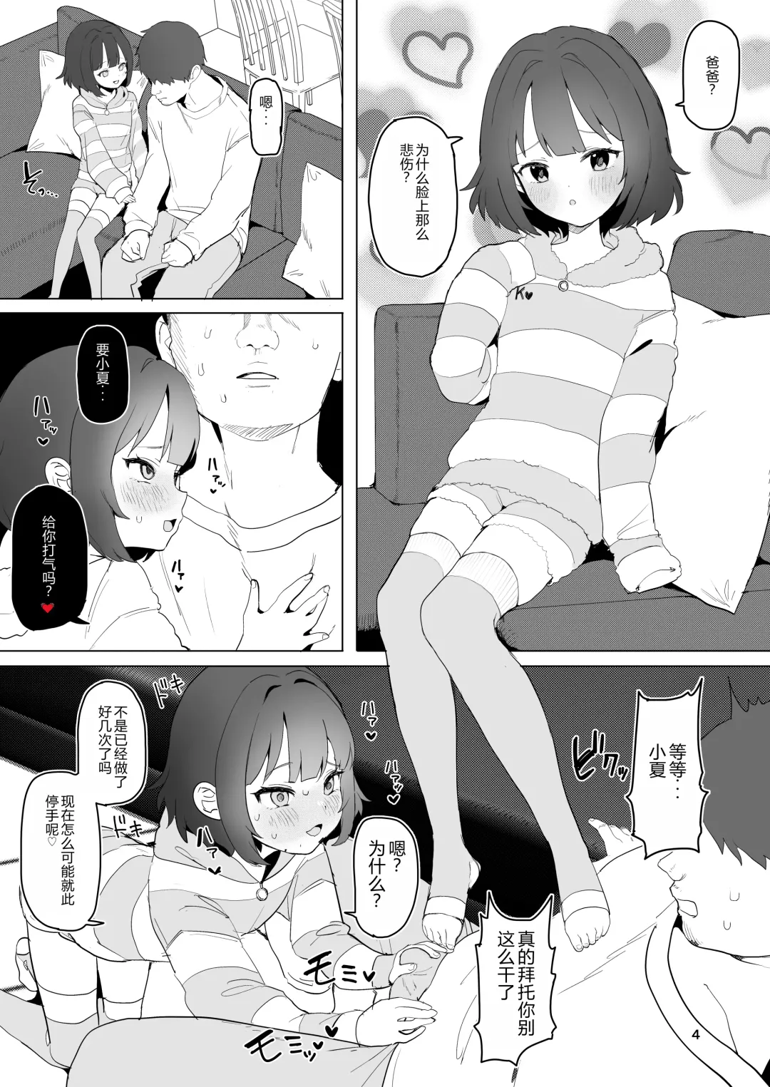 [Inchore] Hitokuchi Echi Manga 2 Fhentai - Page 4