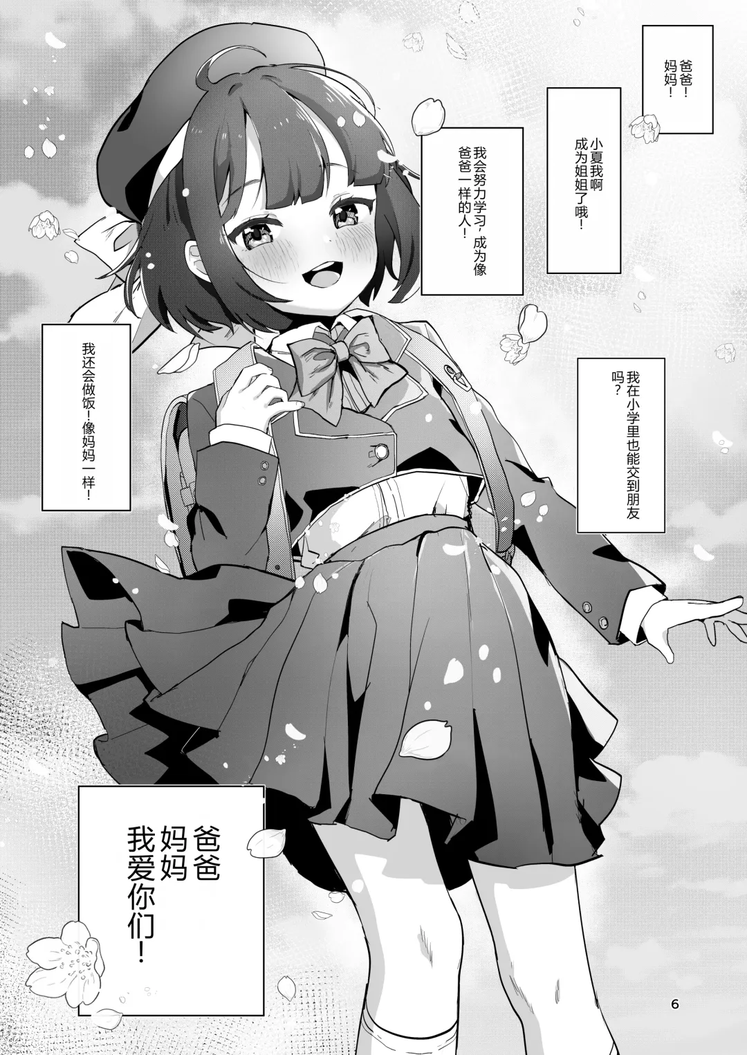 [Inchore] Hitokuchi Echi Manga 2 Fhentai - Page 6