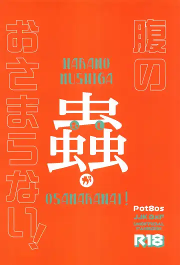 [Mcqueen Michino] Hara no Mushi ga Osamaranai! Fhentai - Page 22