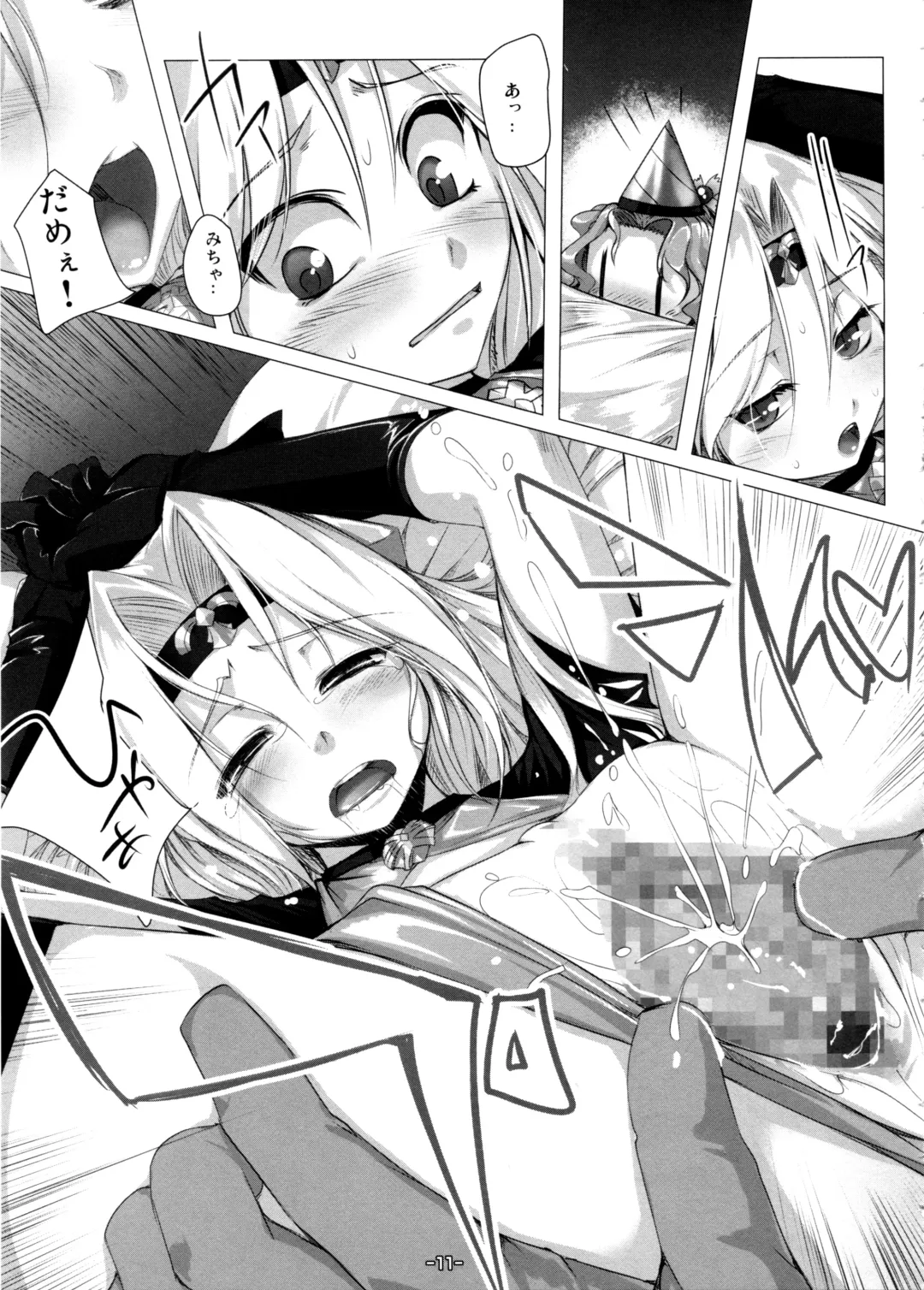 [Kirishima Satoshi] Wasurenai de Ultima Buster Fhentai - Page 11