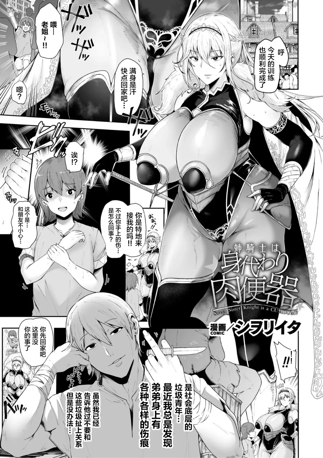 [Shiworiita] Ane-Kishi wa Migawari Nikubenki Fhentai - Page 1