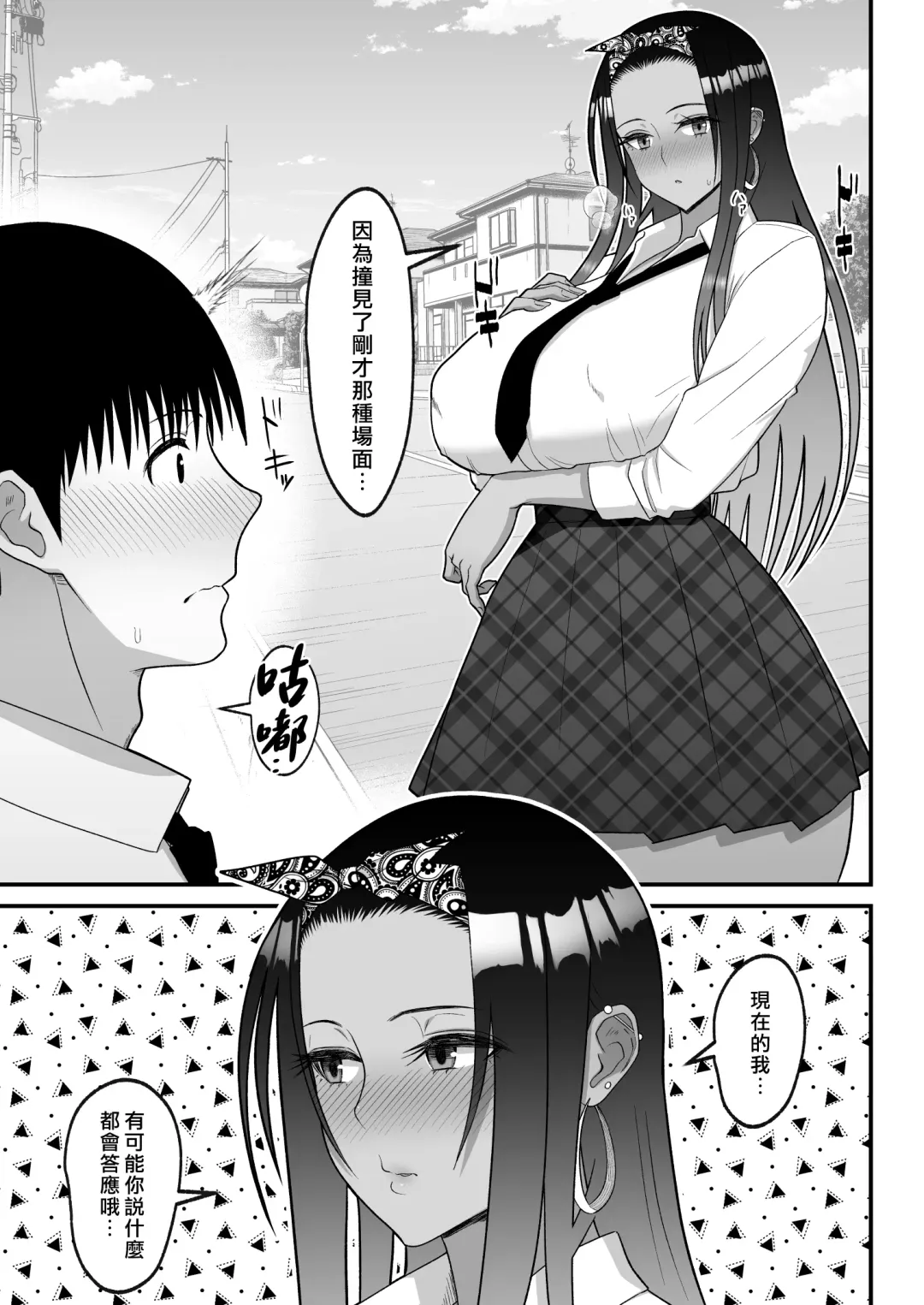 [Sueyuu] オタクに優しいギャルとイチャラブする話２ Fhentai - Page 49