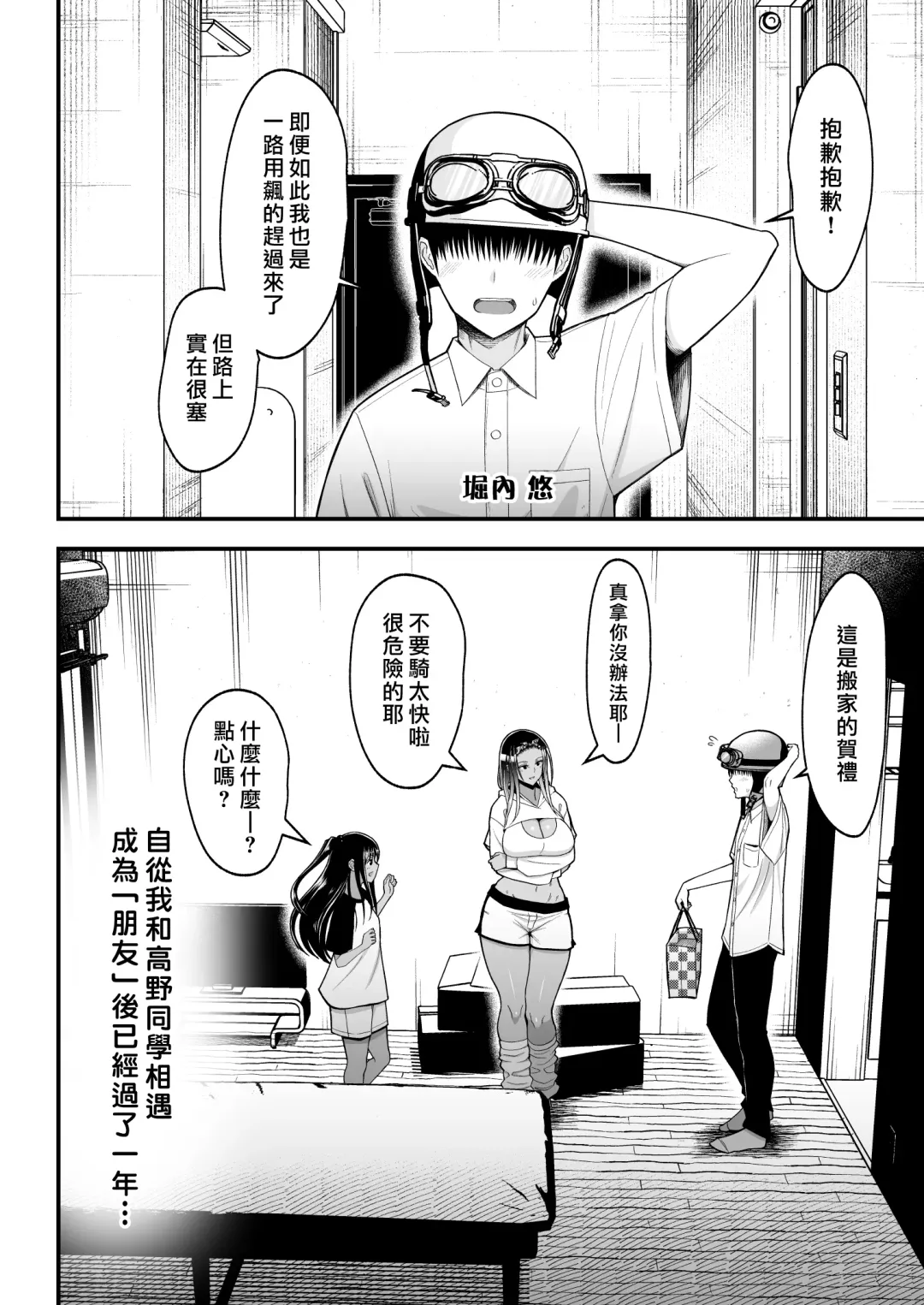 [Sueyuu] オタクに優しいギャルとイチャラブする話２ Fhentai - Page 6