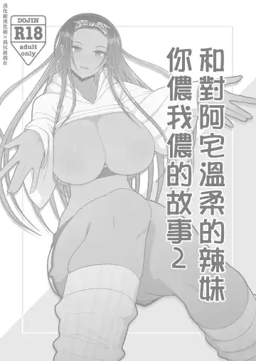 [Sueyuu] オタクに優しいギャルとイチャラブする話２ - Fhentai
